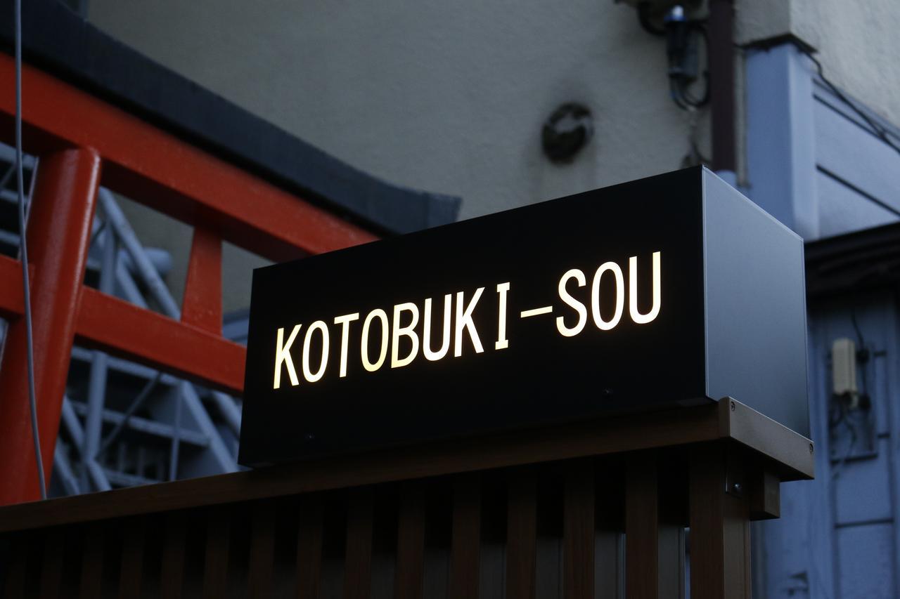 Villa Yanaka Kotobuki Sou Tokio Exterior foto